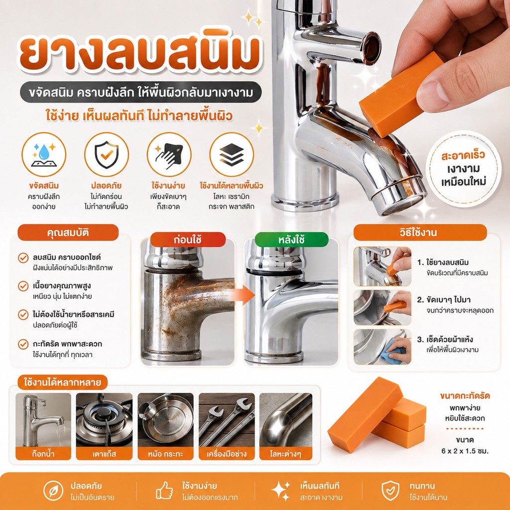 kingshopping(079) ยางลบสนิม สีส้ม ยางลบสเตนเลส ทําความสะอาด อเนกประสงค์  ไม่ทําให้เกิดรอยขีดข่วน