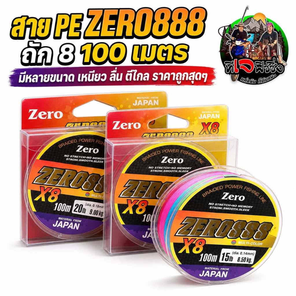 มาใหม่ล่าสๆสาย PE ZERO888 X8 ถัก 8 เส้น สี MULTI-COLOR🔥สายตกปลาสีสวยสะดุดตา 🌈 ยาว 100 เมตร/ม้วน สายพ