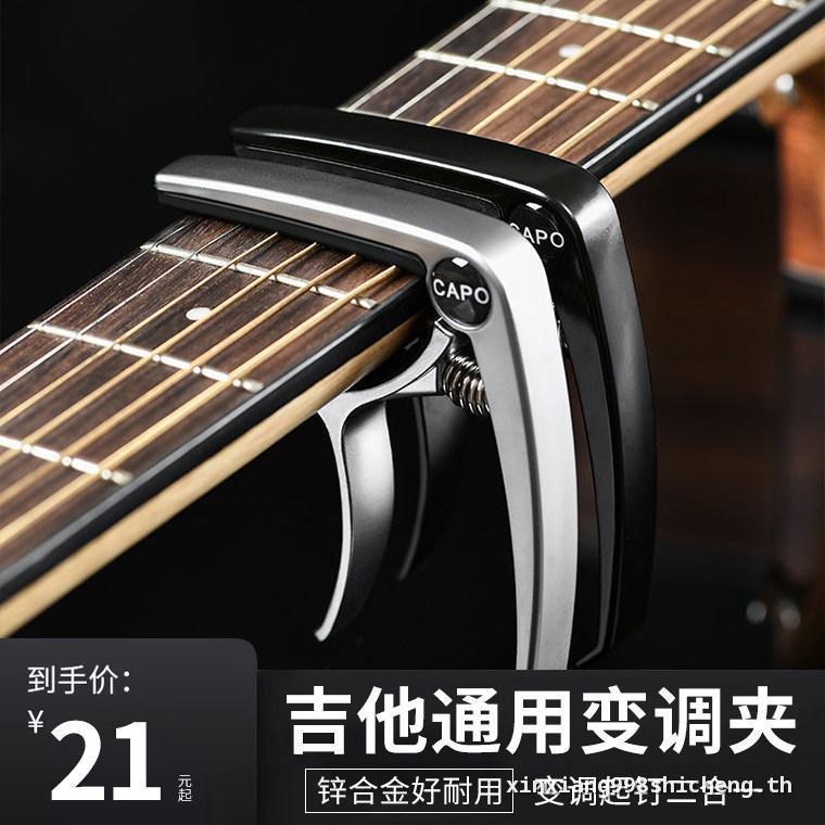 กีตาร์ capo capo Acoustic กีตาร์ไฟฟ้าคลาสสิก capo กีตาร์ Universal capo กีตาร์ capo