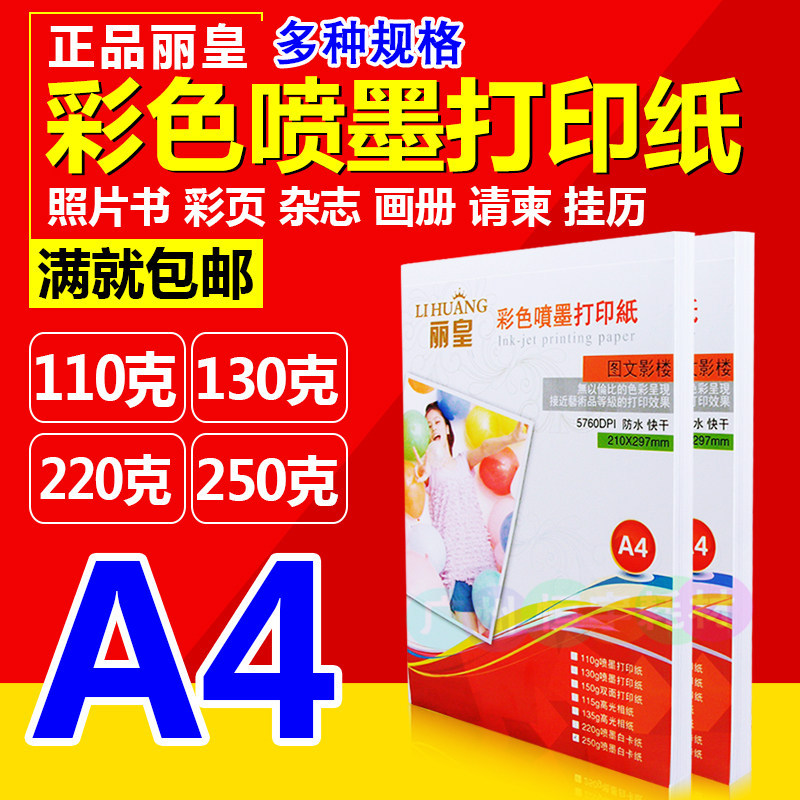 Rehuangcai Inkjet Paper a4 Matte Color Inkjet Printing Paper 110g130g 220g250g กระดาษแข็งสีขาวจัดส่ง