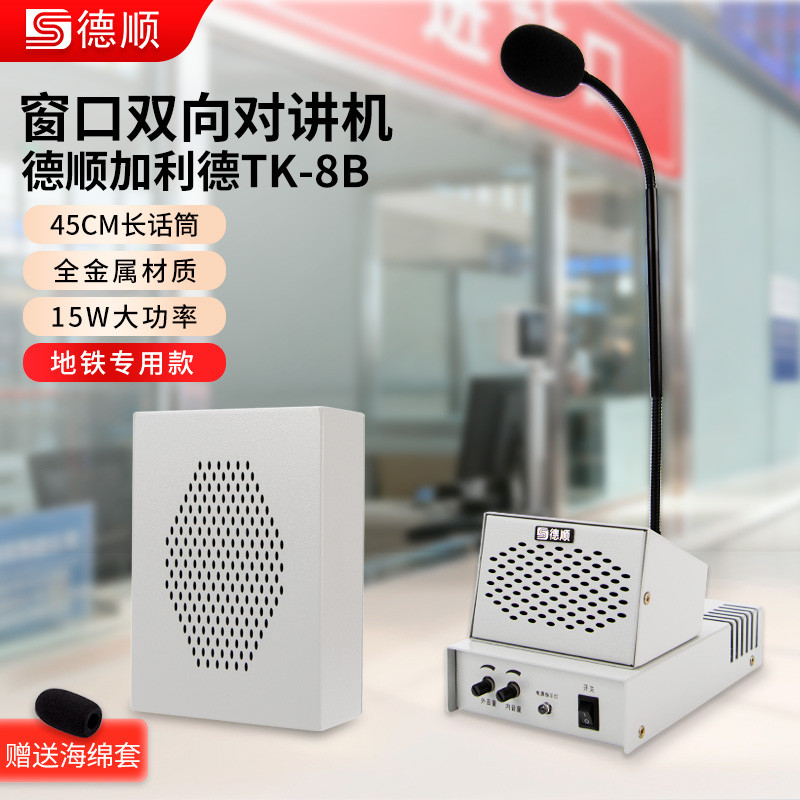 Deshun TK8B Station Style Window Two-Way Walkie-Talkie Bank Station Counter Voucher Microphone Dialo