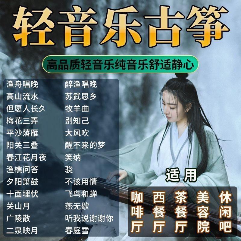 คลาสสิก Guzheng Light Music Car Music u Disk Repair การทําสมาธิที่มีคุณค่าทางโภชนาการ Pure Music รอง