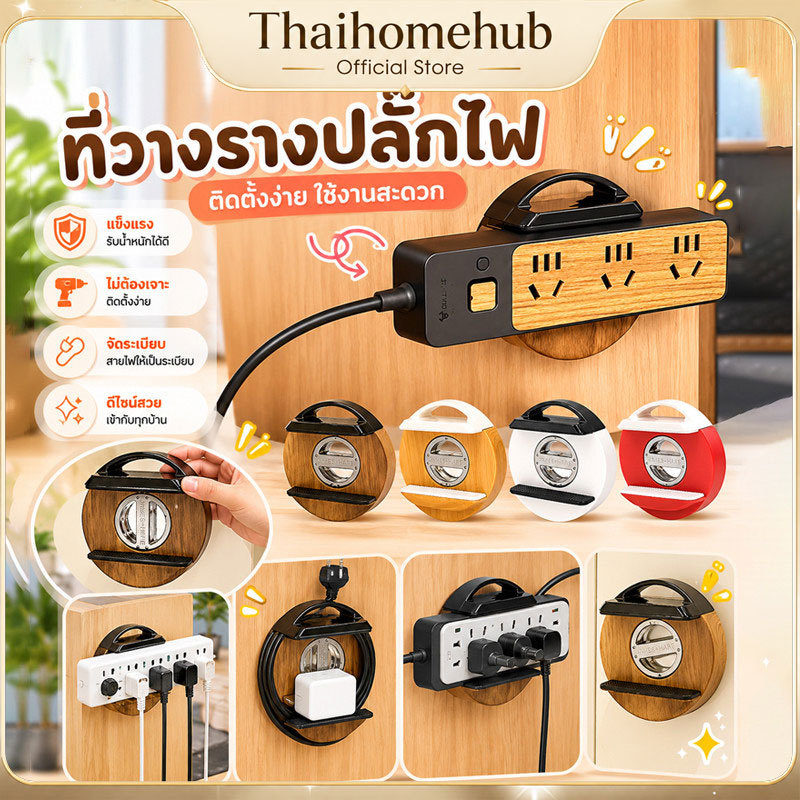 ที่วางรางปลั๊กไฟ ดูดสูญญากาศ แผ่นติดรางปลั๊กไฟ ยึดปลั๊กแบบไม่ต้องเจาะกำแพง Power Strip Holder