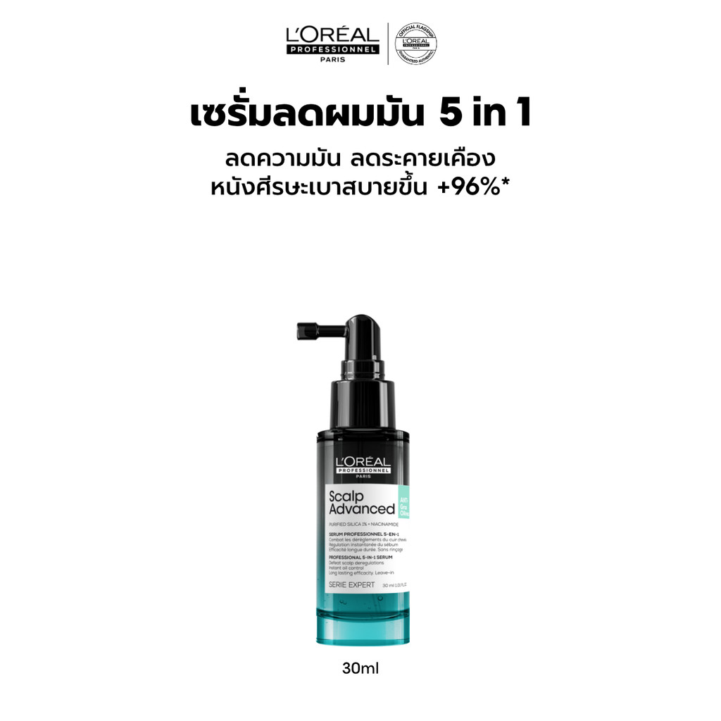 L'Oreal Professionnel Scalp Advanced Anti-oiliness 5-in-1 Serum เซรั่ม Stop ความมันคุมมันหลังใช้ทันที 30ml