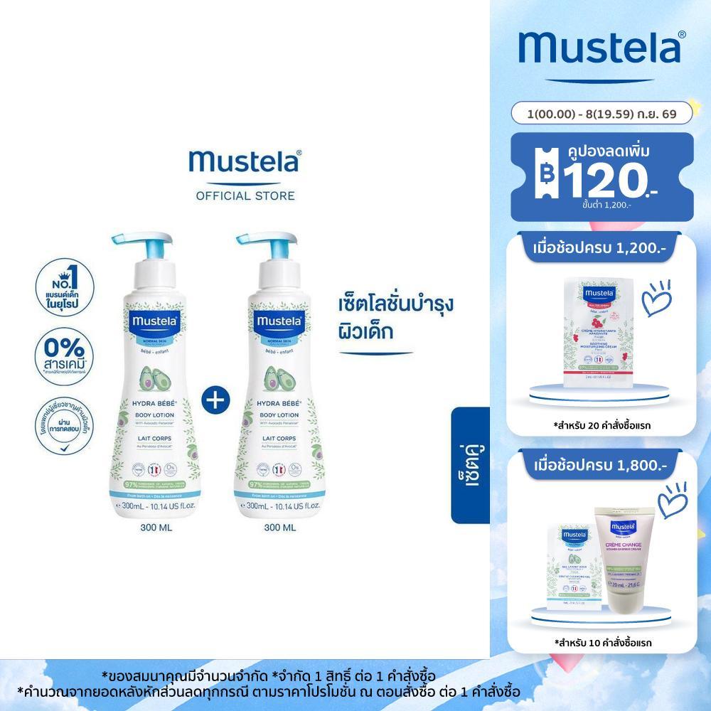 Mustela Baby Hydra Bebe Body Lotion 300ml X2 (โลชั่นเด็กอ่อน, โลชั่นทาผิวเด็ก, Baby Lotion, ของเด็กอ่อน, ของใช้ทารก)