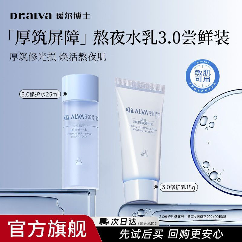 Water Redness Student Travel Package Moisturizing Probiotics 3yy ขายร้อน Repair Doctor Skin Care Ski