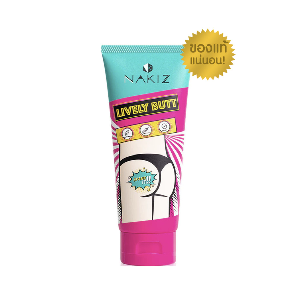 NAKIZ LIVELY BUTT  นากิซ ครีมทา ก้นดำ รักแร้ดำ ขาหนีบดำ สิวหลัง หัวเข่าดำ ศอกดำ 1 หลอด