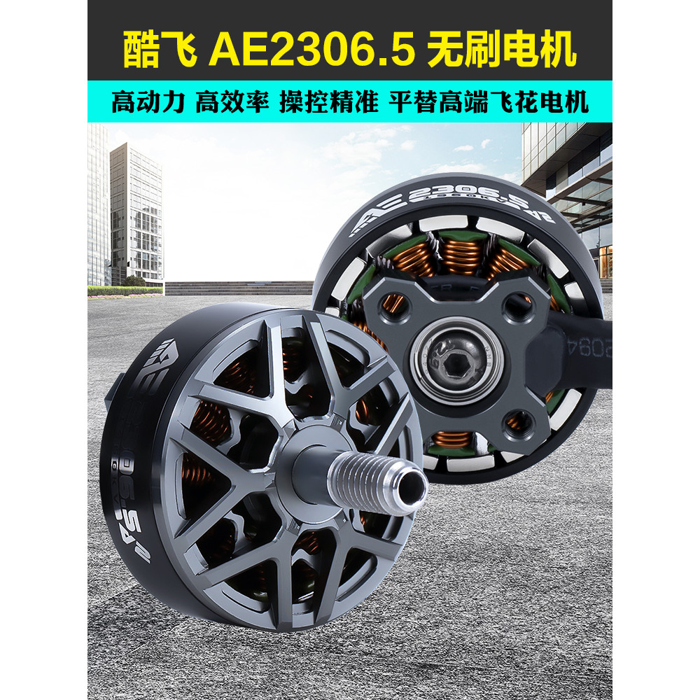 Cool Fly AE2306.5 V2 มอเตอร์ 1880-1960KV 4-6S 17 ซม.ดอกไม้ Fly Racing ผ่านเครื่องเหมาะสําหรับ