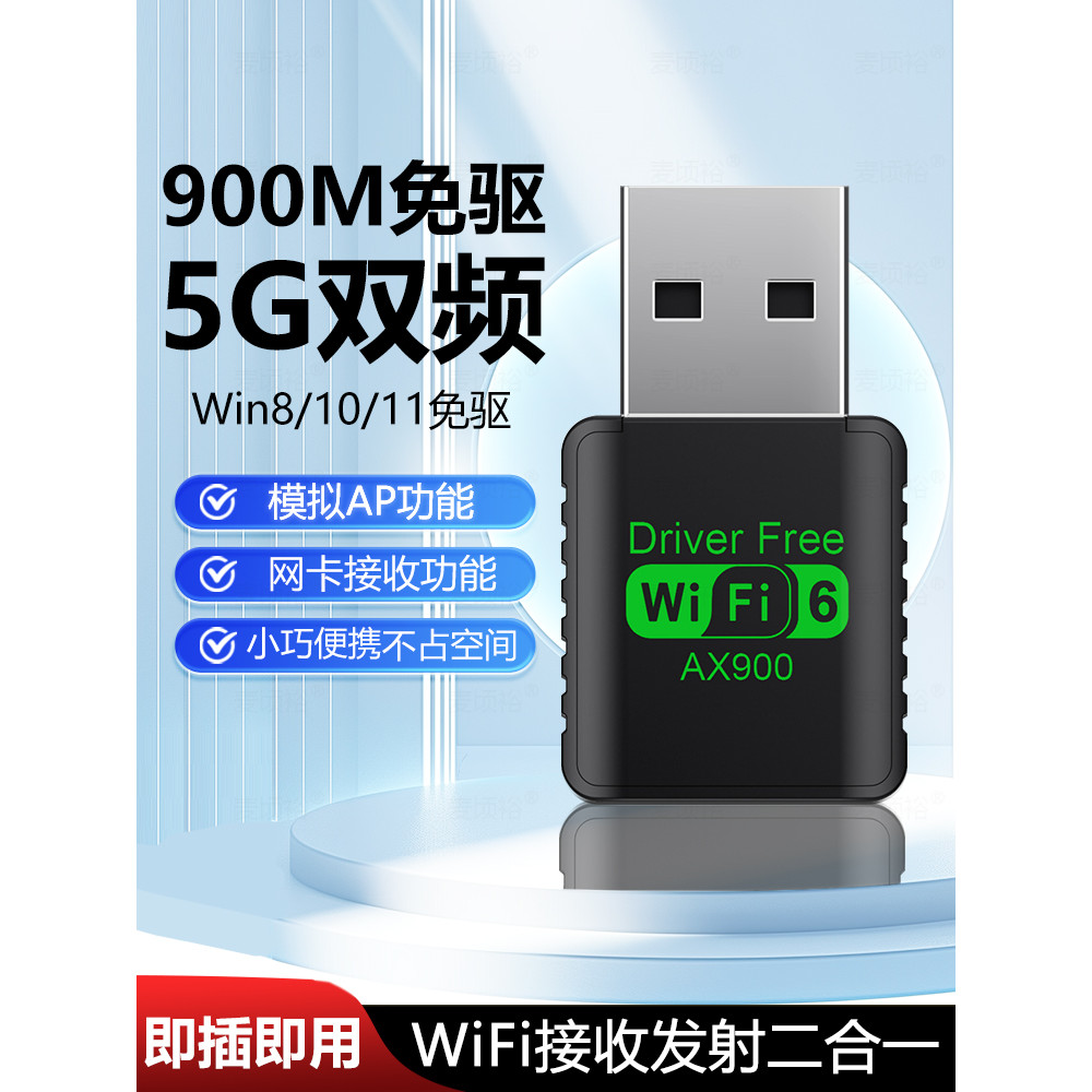 Wifi6 การ์ดเครือข่ายไร้สาย USB แบบไร้ไดรฟ์ AX900M เดสก์ท็อป WiFi6 Protocol บลูทูธ 5.3 Two-In-One Dua