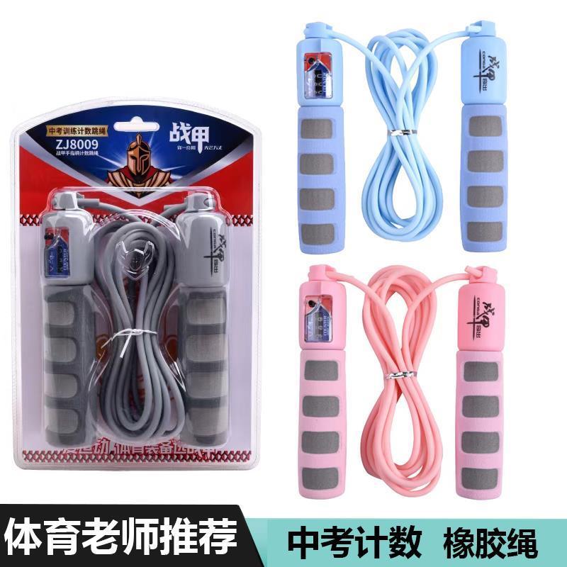 High School Entrance Examination Training Armor Skipping Rope ZJ8009 นับเชือกยาง 3m ปรับโรงเรียนประถ