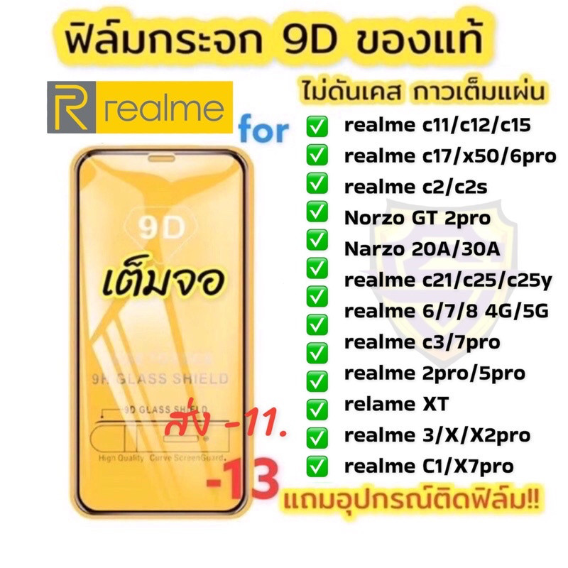 Realme 9D ฟิล์มกระจกเต็มจอของแท้ทั้งหมดคุณภาพดี realme 5i 2 3 6 5 pro C3 C11 C12 C17 C1 C2 6 7 8 E9K