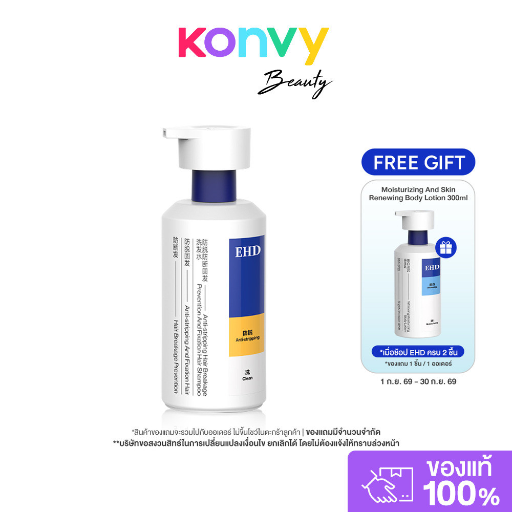 EHD Resilient Hair Care Shampoo 300ml อีเอชดี แชมพูลดผมร่วง.