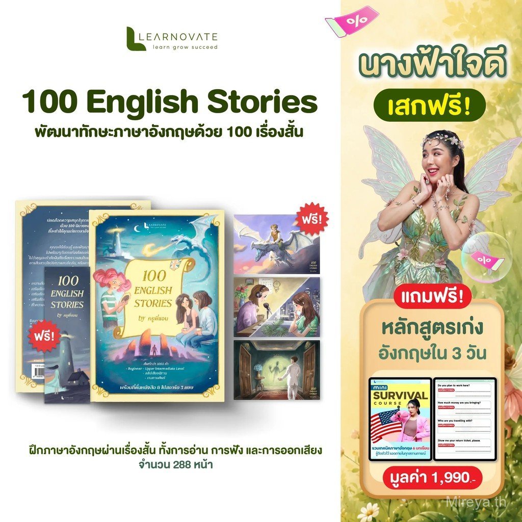 หนังสือ 100 English Stories นิทานภาษาอังกฤษ 100 เรื่อง พร้อมวิดีโอสอนออกเสียง by ครูพี่แอน