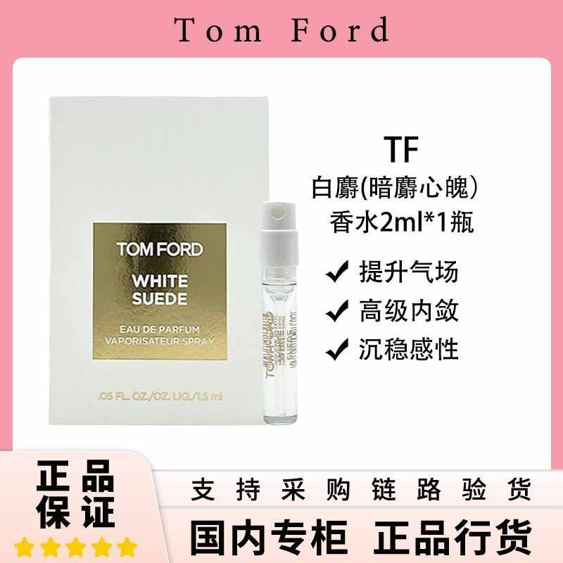 New Product#TomFord Tom Ford White Musk, Dark Musk, Soulful Woody Perfume Sample2ml*1Supports the en