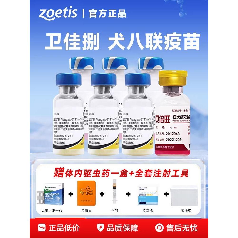 Pfizer Weijiaba Vaccine ลูกสุนัขสัตว์เลี้ยงสุนัขสุนัขแปดลิงค์วัคซีน Weijia แปดสุนัขป่าวัคซีนสุนัขแพค