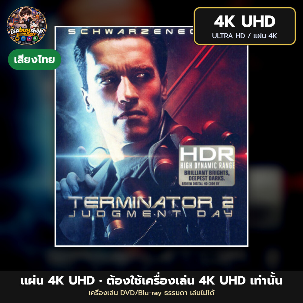 Blu ray 4K Terminator 2: Judgment Day ฅนเหล็ก 2029 ภาค 2 แผ่นบลูเรย์ 4K UHD หนังใหม่ มีเสียงไทย ซับไ
