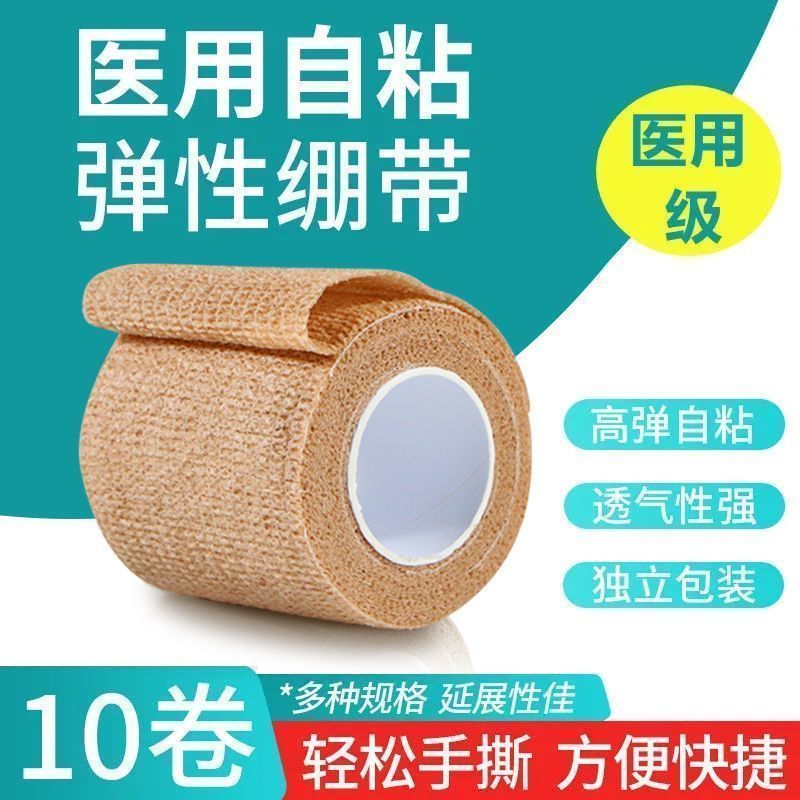 用自粘弹力绷带伤口包扎护指纱布卷运动训练固定& 压透气弹绷带Elastic Bandage Self-Adhesive Scar Compression Bandage Fixed Elastic S