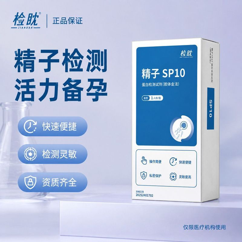 JIANDAN/Inspection.Sperm Quality Vitality Test Men Pregnancy Pregnancy SP10 Protein Test Paper Serum