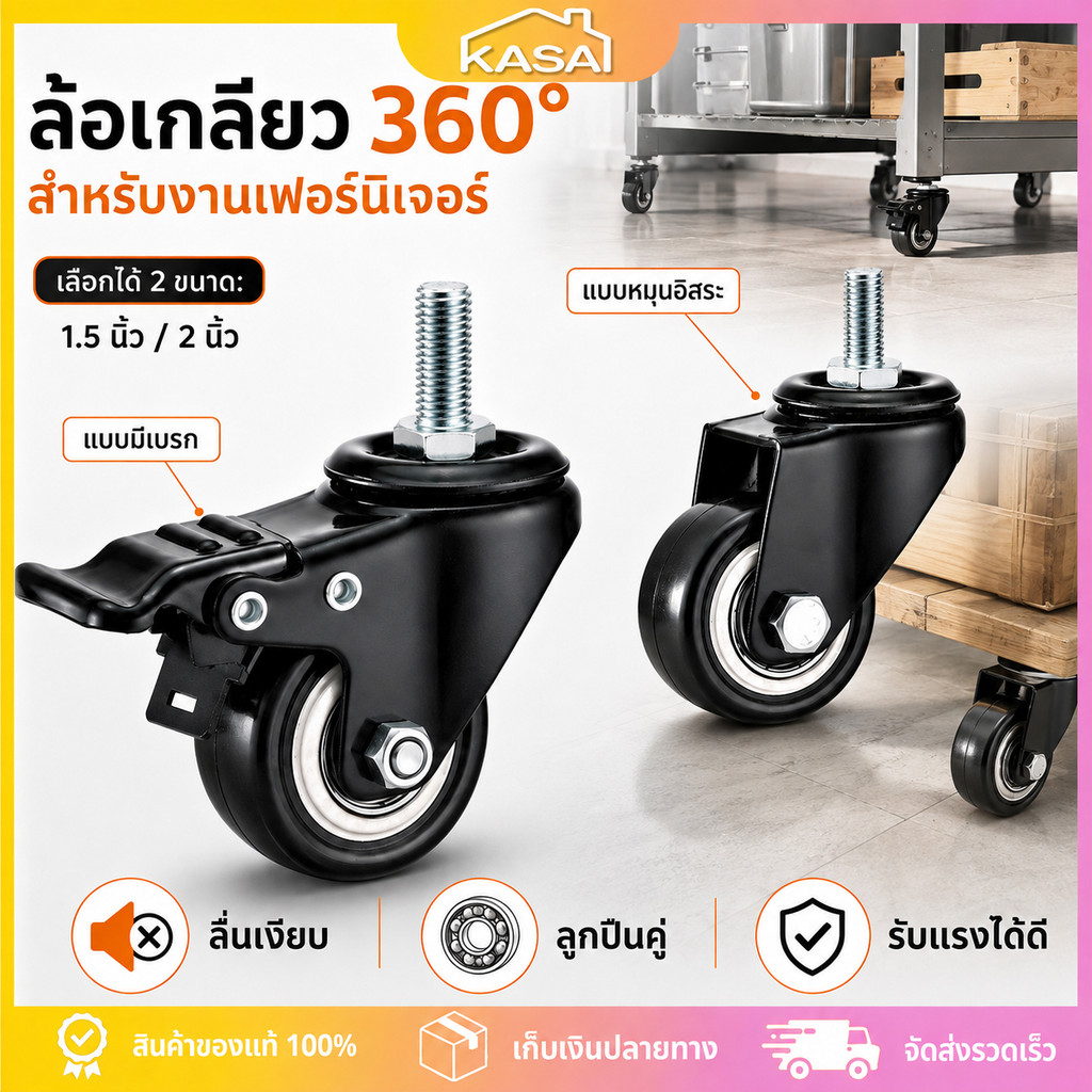ลูกล้อ PU สีดำ 1.5นิ้ว 2นิ้ว ล้อรถเข็น ล้ออุตสาหกรรม โพลียูรีเทน มี 5 แบบ แข็งแรง รับน้ำหนักดี DIY