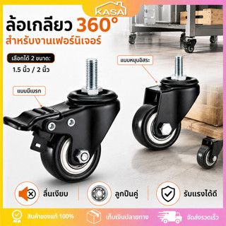 ลูกล้อ PU สีดำ 1.5นิ้ว 2นิ้ว ล้อรถเข็น ล้ออุตสาหกรรม โพลียูรีเทน มี 5 แบบ แข็งแรง รับน้ำหนักดี DIY