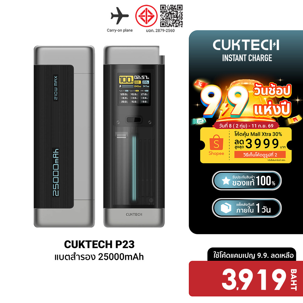 CUKTECH P23 Powerbank แบตสำรอง 25000mAh CCC / CE จ่ายไฟรวมกันสูงถึง 210W พอร์ตเดียวแรงสุด 140W -1Y
