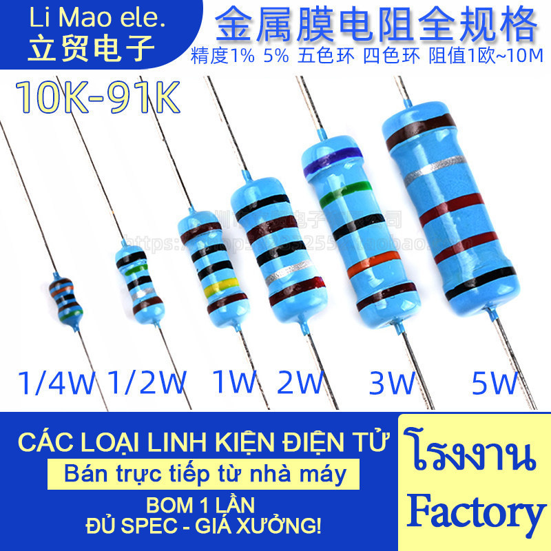 1/4W 1/2W 0.25W 0.5W ตัวต้านทานฟิล์มโลหะ 1% ตัวต้านทานวงแหวนสี 10 โอห์ม 10K-91KR 10K, 11K, 12K, 13K,