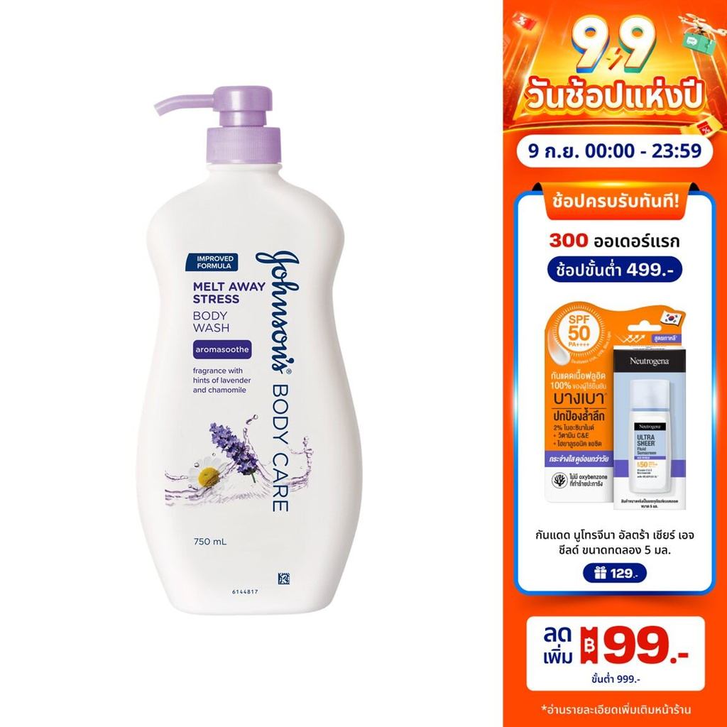 จอห์นสันบอดี้แคร์ ครีมอาบน้ำ เมลท์ อเวย์ สเตรส 750 มล. Johnson Body Care Melt Away Stress Wash 750 ml.