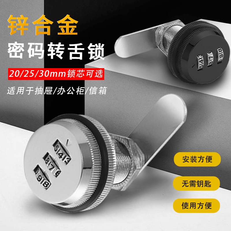 抽屉密码锁更衣储物柜锁拨盘密码锁铁皮文柜锁牛奶信箱转舌锁Drawer combination lock locker locker lock dial password20260906