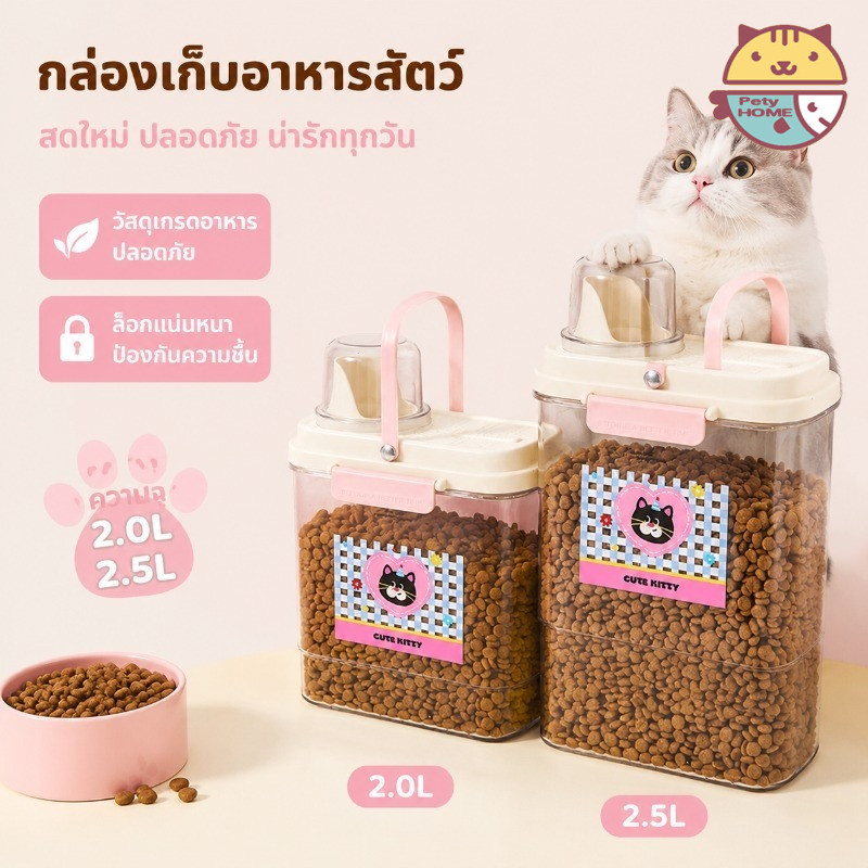 ถังเก็บอาหารสัตว์เลี้ยง 2000ML/2800ML กล่องใส่อาหารแมว กันความชื้น  ความจุสูง ถ้วยอาหารแมว  ที่ใส่อาหารแมว