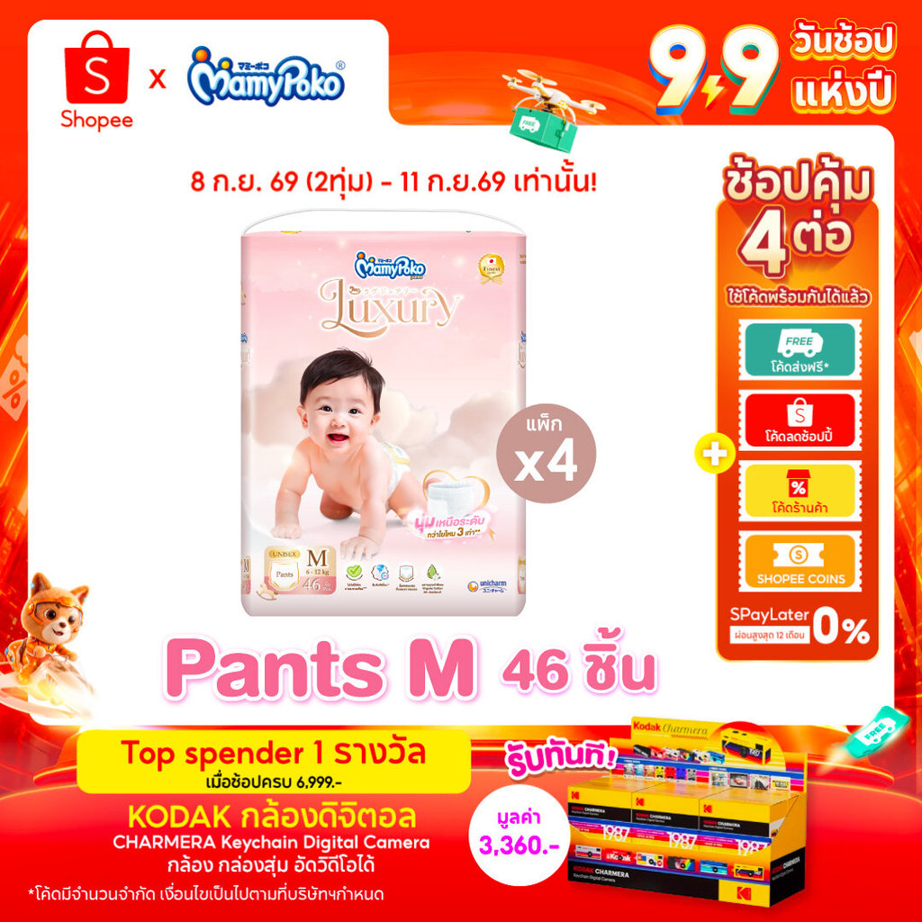MamyPoko Pants Luxury มามี่โพโค กางเกงผ้าอ้อม ลักซ์ชัวรี่ ไซส์ M 46 ชิ้น ยกลัง