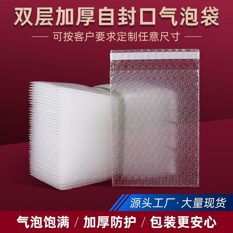 Double Self-Adhesive Bubble Bag โปร่งใสหนา Bubble Bag Sealing Express กันกระแทกโฟมบรรจุภัณฑ์ Bubble 