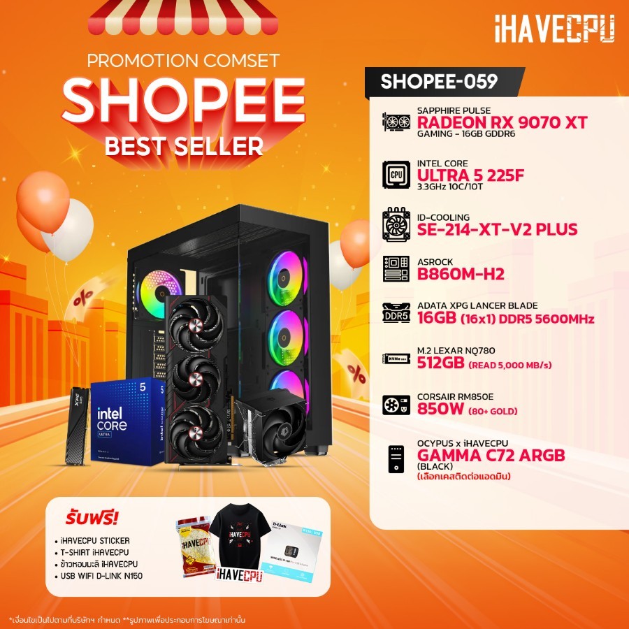 คอมประกอบ (comset) iHAVECPU SHOPEE-059 INTEL ULTRA 5 225F/B860M/RX 9070 XT 16GB/16GB DDR5 5600MHz (S