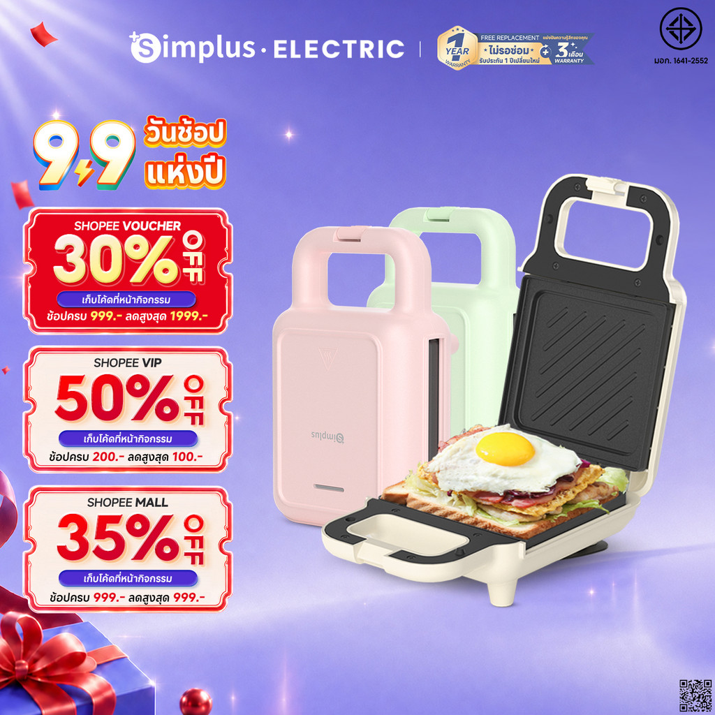 Simplus เครื่องทำแซนด์วิช 650W ปิ้งสองด้าน ร้อนเร็ว อาหารเช้าใน 5 นาที มีหลายสีให้เลือก SMZJ001