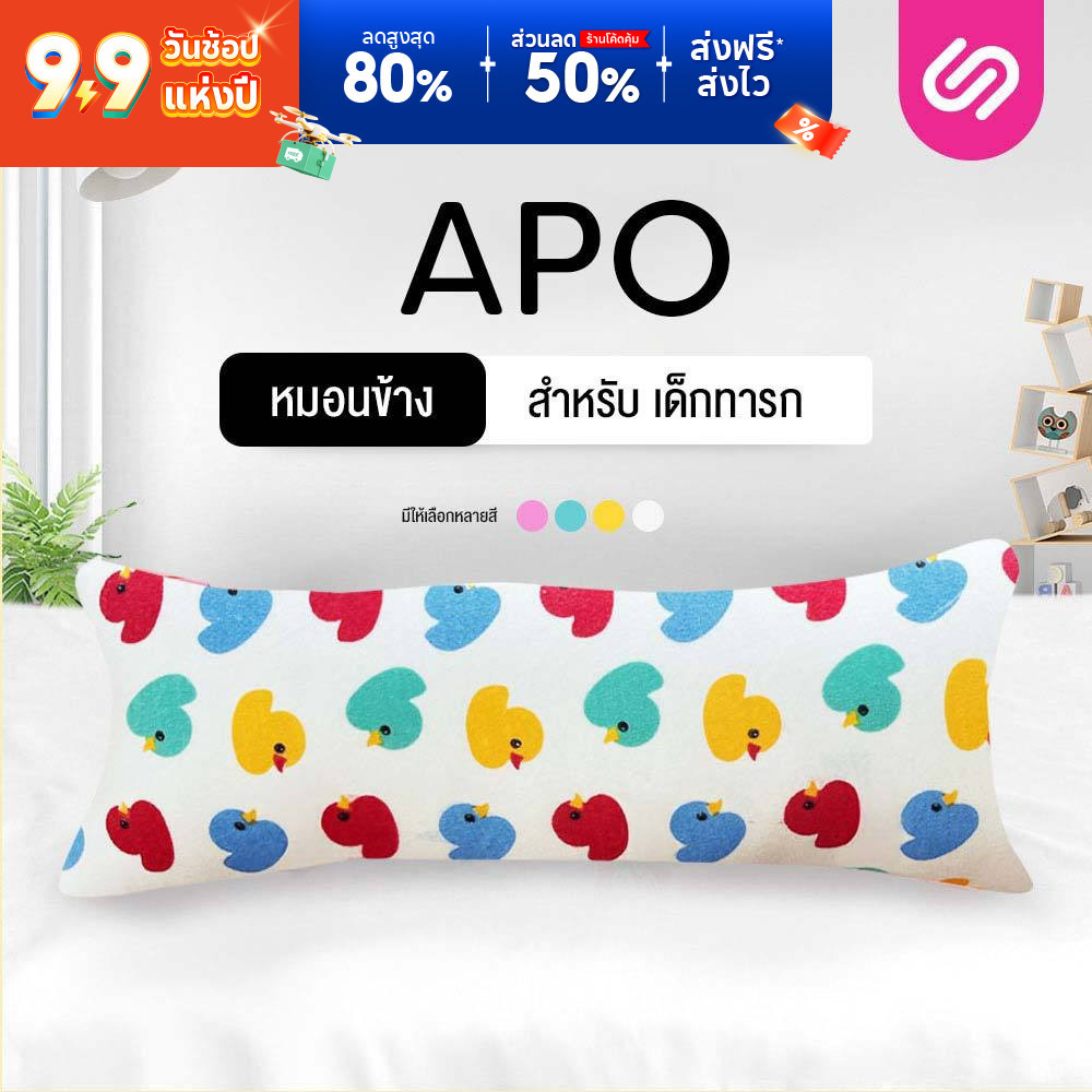 SiamLatex หมอนข้างเด็กทารก รุ่น Apo Mini เหมาะสำหรับเด็กเล็ก หมอนข้างเส้นใยขนห่านผสมไมโครบอล