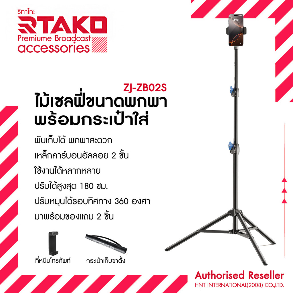 RTAKO ZJ-ZB02S Tripod ขาตั้งโทรศัพท์ ไม้เซลฟี่พร้อมตัวยึดมือถือ 170CM