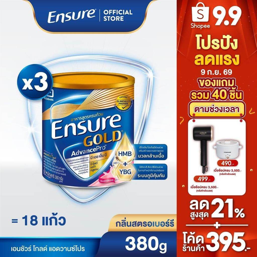 [ส่งฟรี] เอนชัวร์ โกลด์ แอดวานซ์โปร สตอเบอร์รี 380g 3 กระป๋อง Ensure Gold AdvancePro Strawberry 380g x3