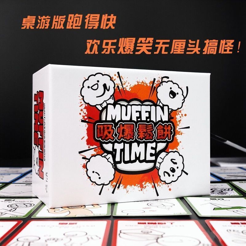 吸爆松饼 ' Muffin Time 桌游 多人毛线聚会搞笑休闲桌面游戏Board Game Multiplayer Happy Casual Gathering Funny Decompressio