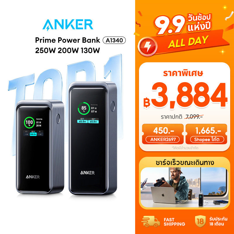 [ราคาพิเศษเฉพาะช่วงนี้] Anker 723 Prime Power Bank 130W 200W 250W แบตสำรอง ชาร์จเร็วด้วยความจุขนาดให