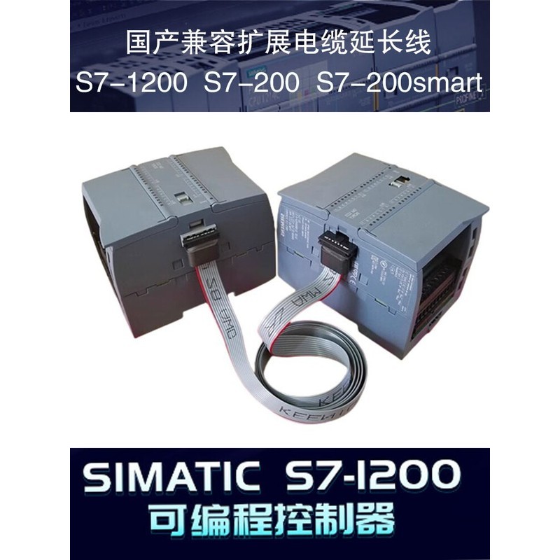 สายต่อขยายโมดูล PLC ซีเมนส์ S7-200 S7-1200 S7-200 SMART สายเชื่อมต่อและสายแพ