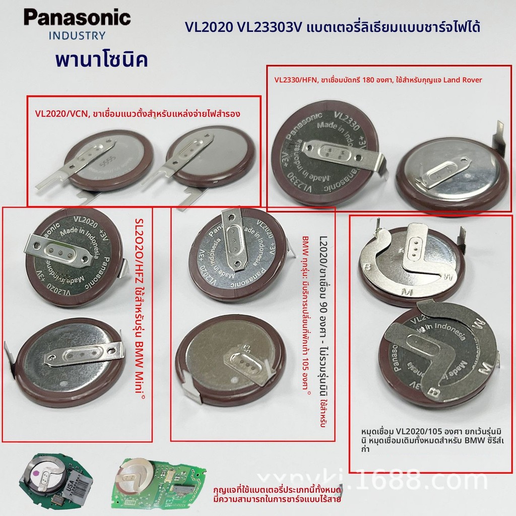 ถ่าน Panasonic VL2020 BMW Mini กุญแจ ชาร์จได้ VL2330 Land Rover

