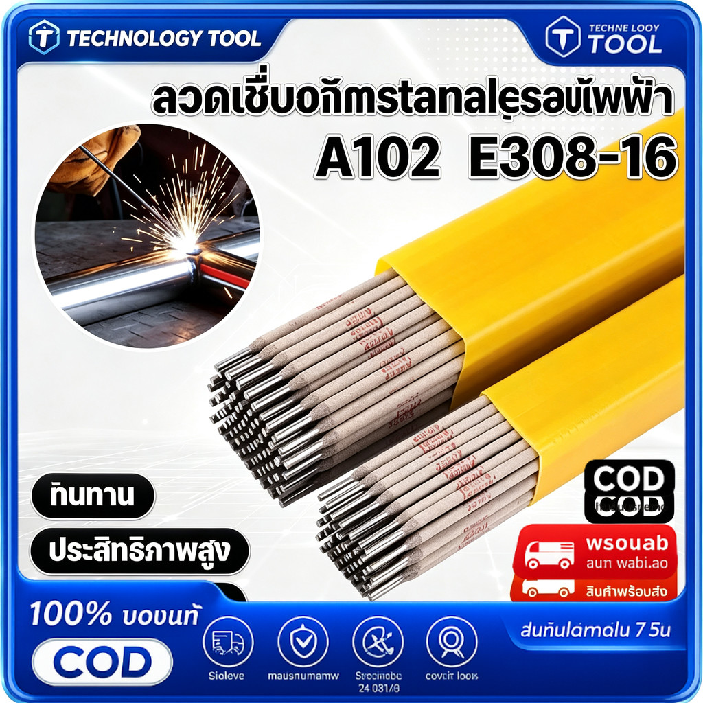 ลวดเชื่อมสแตนเลสไฟฟ้า ลวดเชื่อม 308L-16 ห่อ แพ็ค 1 กก ขนาด 2.6*350mm 3.2*350mm ทนกัดกร่อน แนวเชื่อมเรียบ