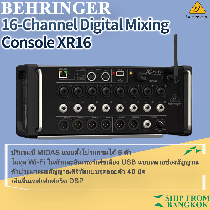 Behringer X AIR XR16 มิกเซอร์ติดแร็ค 16 อินพุต 6 Aux พร้อมเสาส่ง Wifi XR16 Audio Effect Amplifier