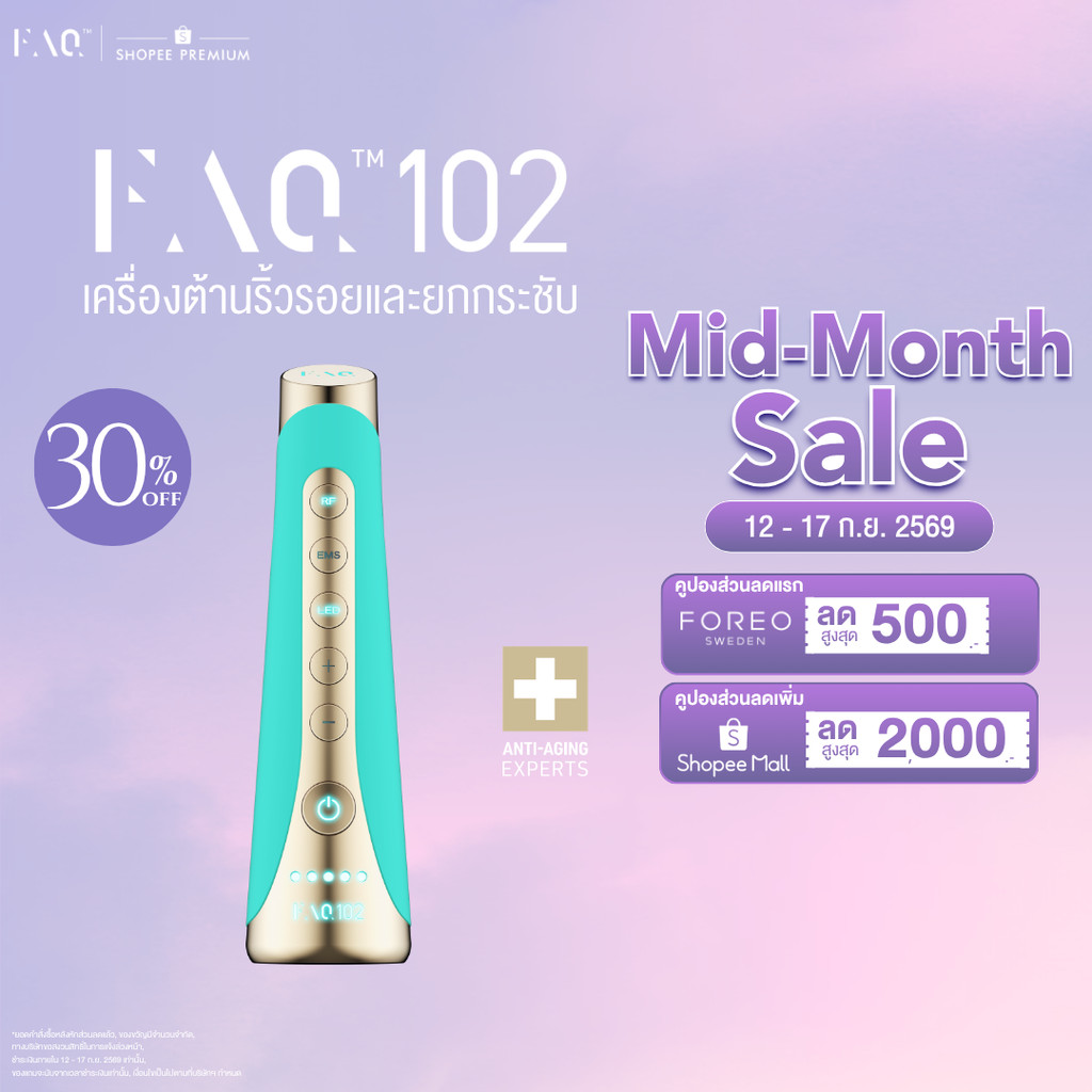 FAQ 102 เครื่องต้านริ้วรอยและยกกระชับ สี Topaz เทคโนโลยี RF & EMS ฟื้นฟูผิวใบหน้าและลำคอ