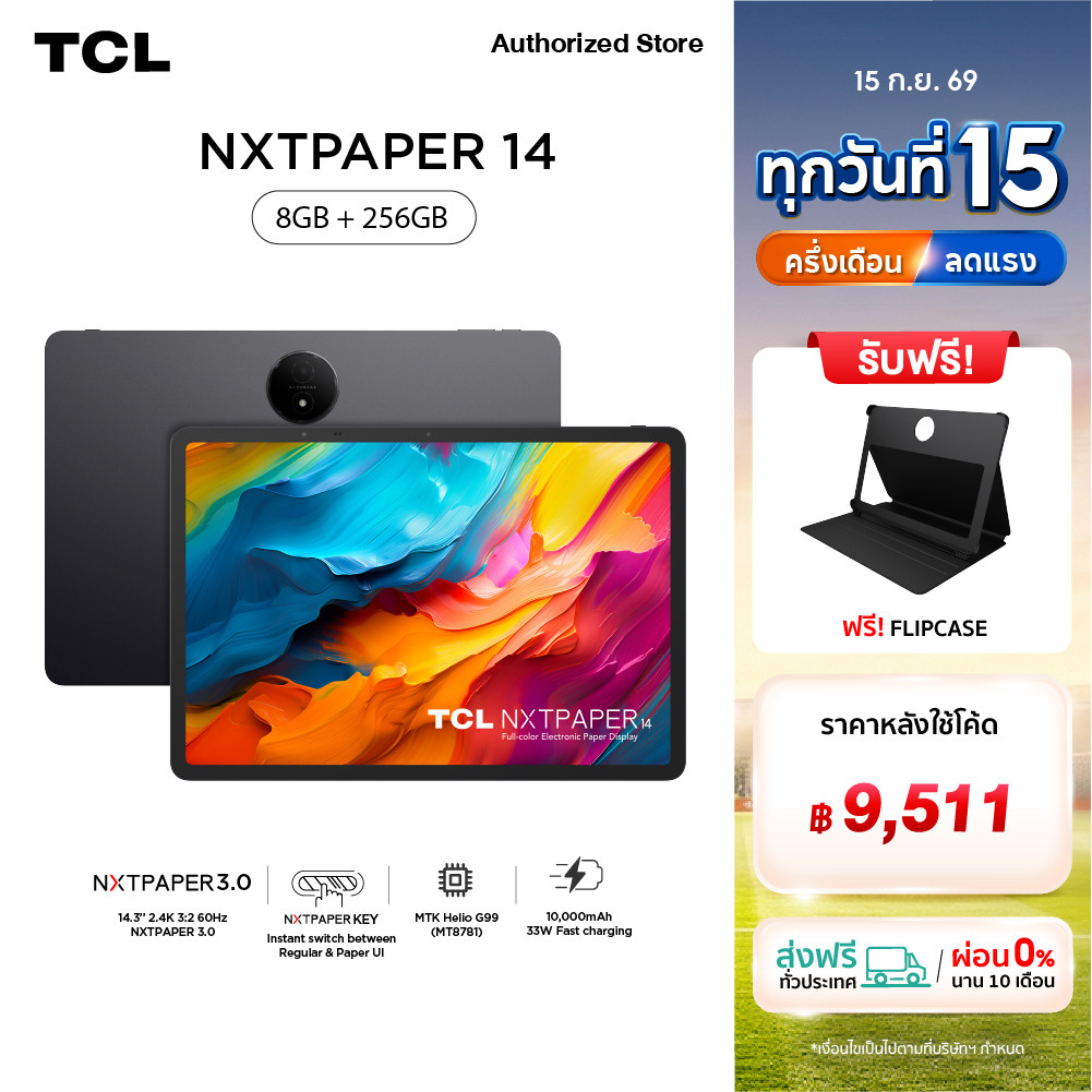 TCL NXTPAPER Tablet 14 แท็บเล็ตถนอมสายตา NXTPAPER 3.0 ขนาด 14.3นิ้ว โหมดการใช้งาน 3 รูปแบบ พร้อม AI 