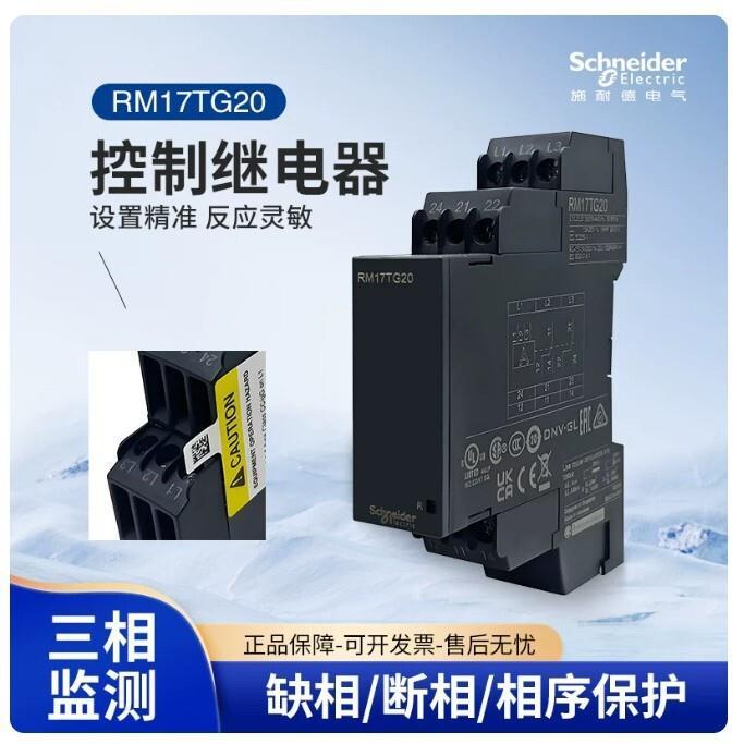 2 เปิดสองปิดสามเฟสลําดับรีเลย์ RM22TG20 Missing Phase Breaking Phase Protector เปลี่ยน RM4TG20