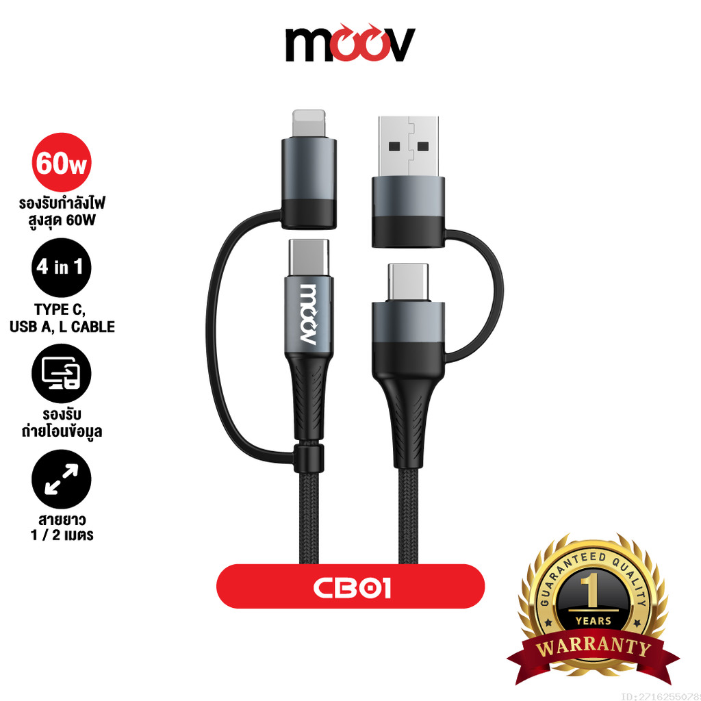 [ส่งไว] Moov CB01 สายชาร์จเร็ว 4 in 1 USB A / Type C / L Cable สาย Adapter ตัวแปลง 60W หัวแปลง