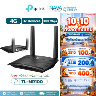 TP-LINK TL-MR100 เราเตอร์ใส่ซิม 4G LTE ROUTER 300MBPS รองรับ 4G ทุกเครือข่าย ประกัน 3 ปี