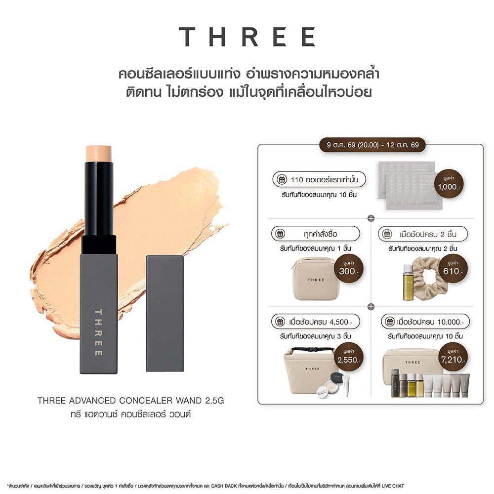 THREE كونسيلر Advanced Wand ‏2.5 غ