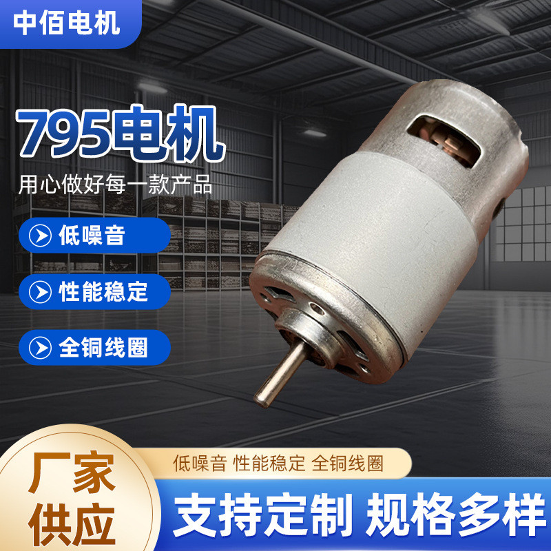 ขายร้อน 795 DC มอเตอร์เครื่องประดับด้วยลูกปัดเครื่องคั้นน้ําผลไม้ Micro มอเตอร์พร้อมสต็อกมอเตอร์แปรง