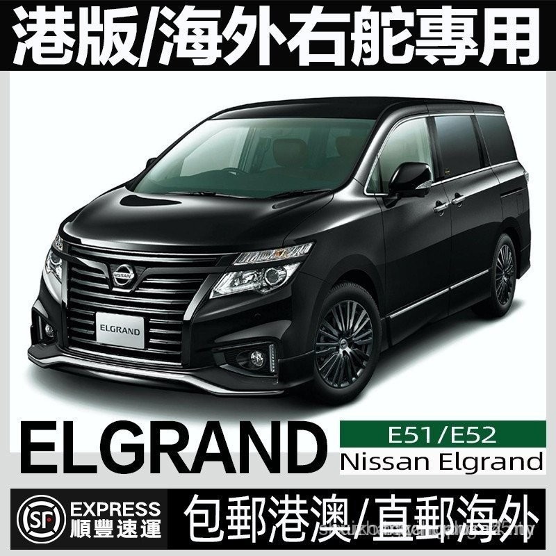 เหมาะสําหรับฮ่องกงขวาไทเทเนียม Nissan Nissan Elgrand E51 E52 7/8 ที่นั่งเฉพาะหางเสือขวาแผ่นเท้ารถ